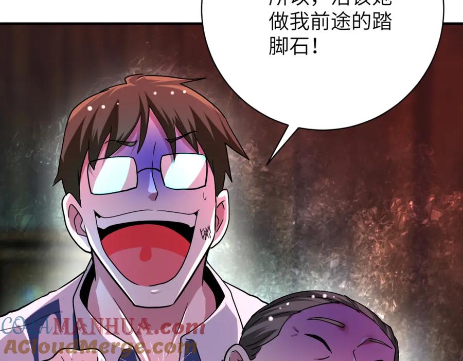 末世超级系统 第431话 同归于尽 第46页