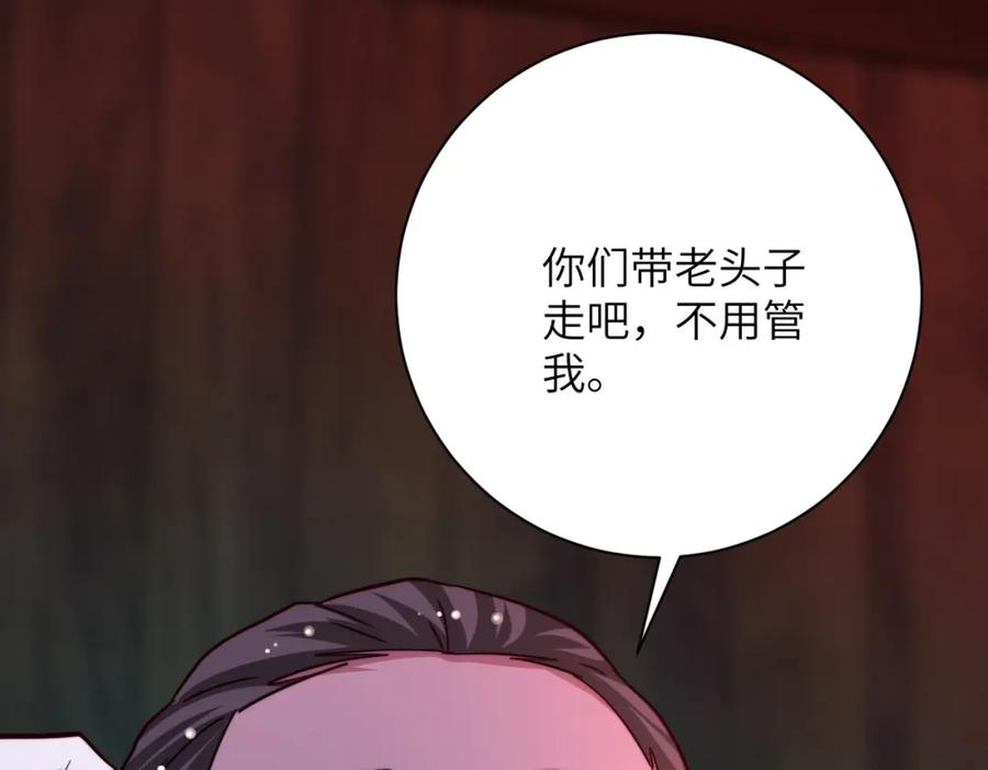 末世超级系统 第431话 同归于尽 第84页