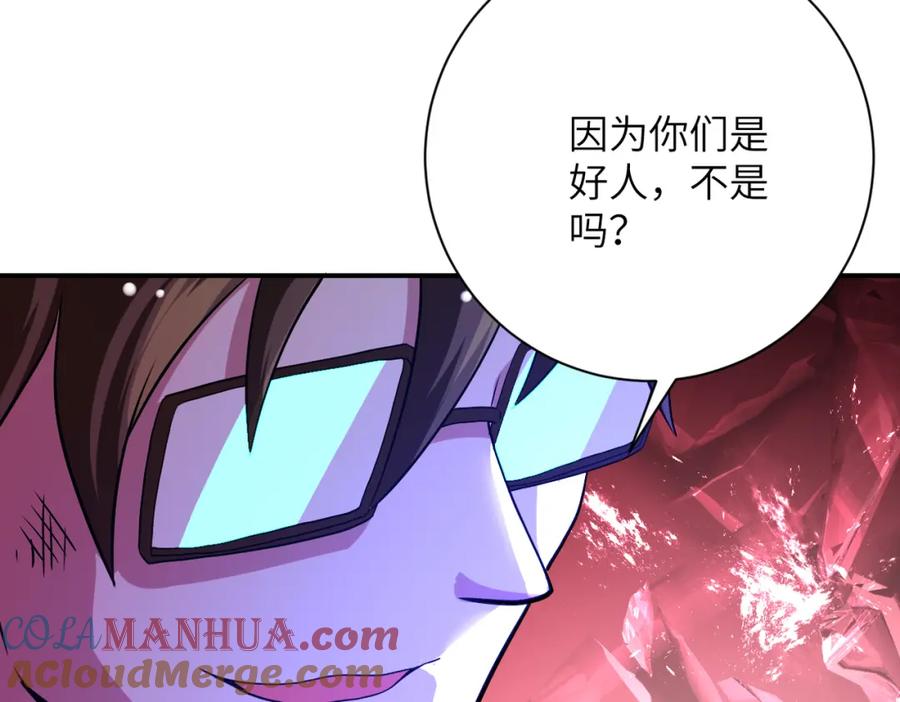 末世超级系统 第431话 同归于尽 第70页