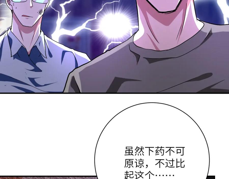 末世超级系统 第431话 同归于尽 第12页