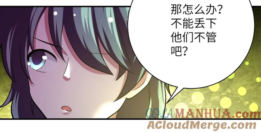 末世超级系统 第431话 同归于尽 第82页