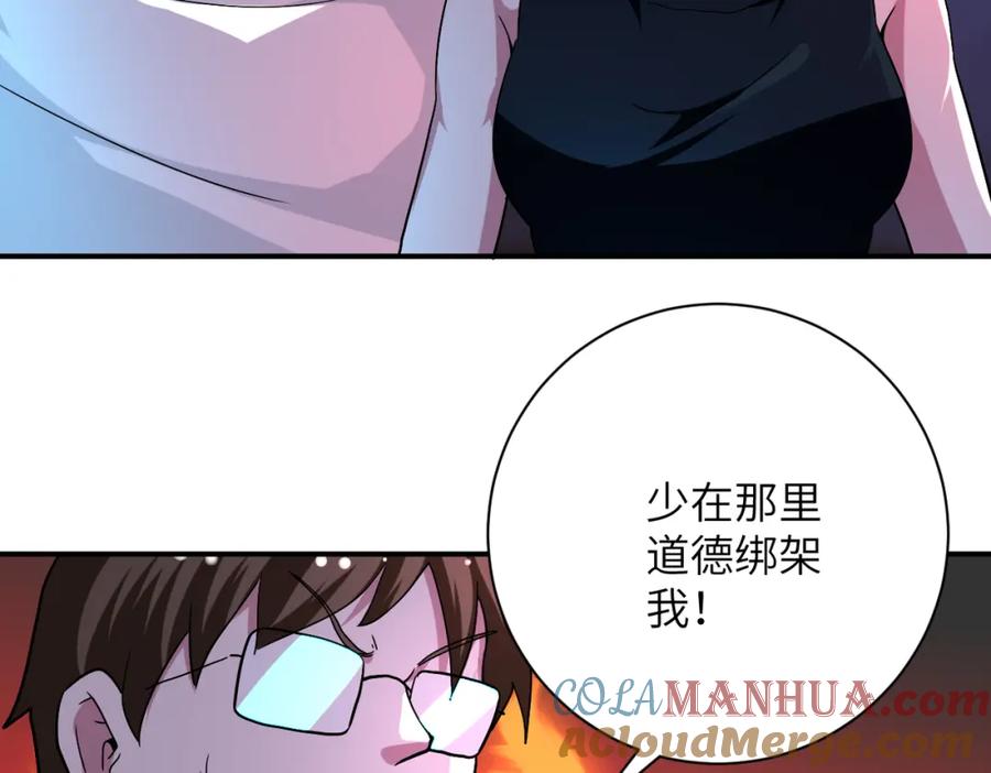 末世超级系统 第431话 同归于尽 第37页