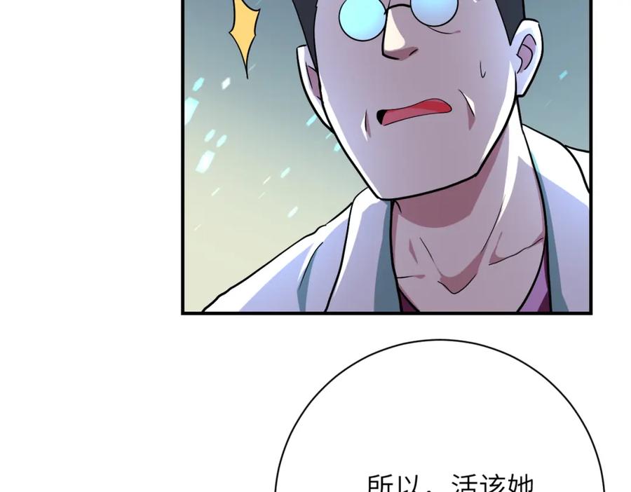 末世超级系统 第431话 同归于尽 第45页