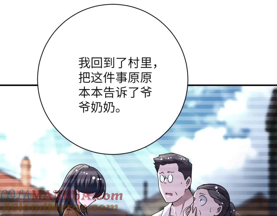 末世超级系统 第431话 同归于尽 第4页
