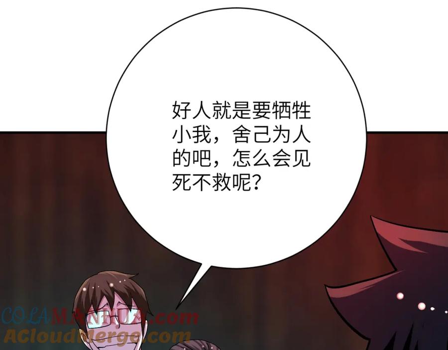 末世超级系统 第431话 同归于尽 第73页