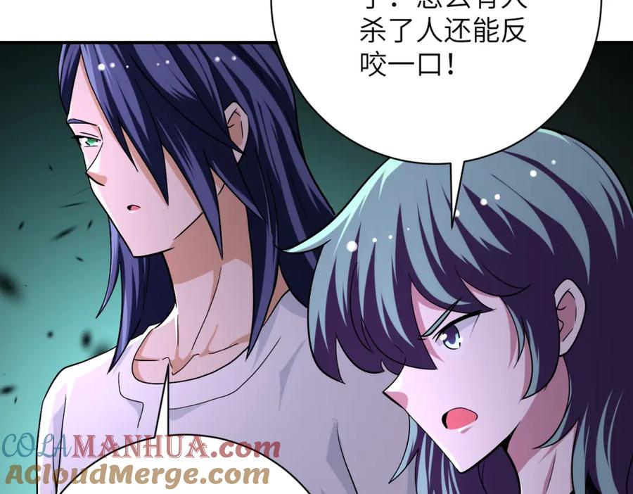 末世超级系统 第431话 同归于尽 第52页
