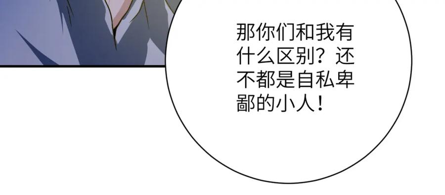 末世超级系统 第431话 同归于尽 第77页