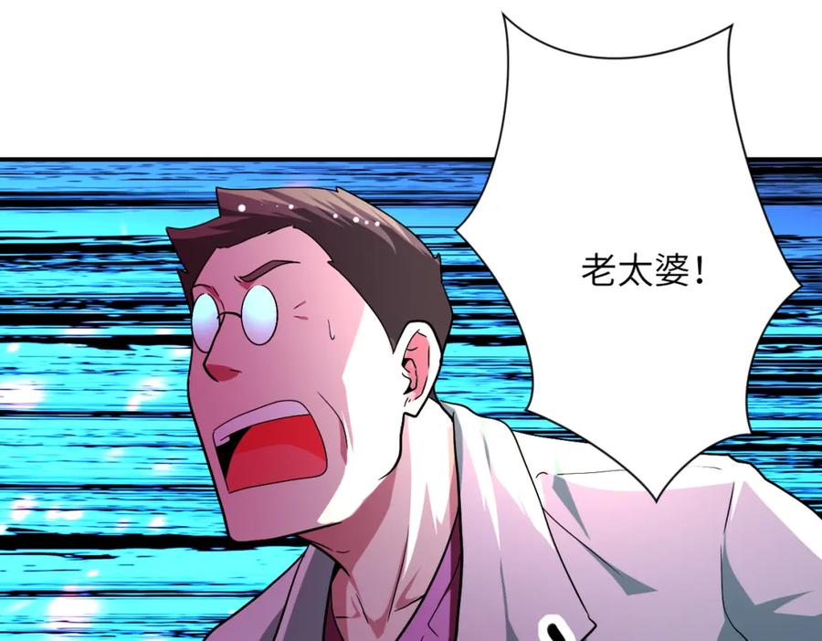 末世超级系统 第431话 同归于尽 第29页