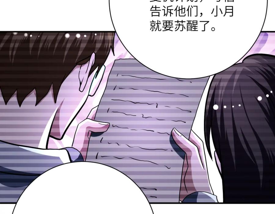 末世超级系统 第431话 同归于尽 第6页