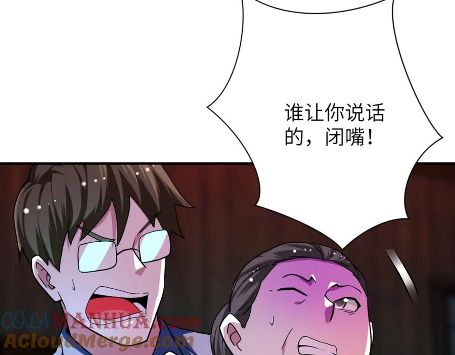 末世超级系统 第432话 罗奶奶的决意 第7页