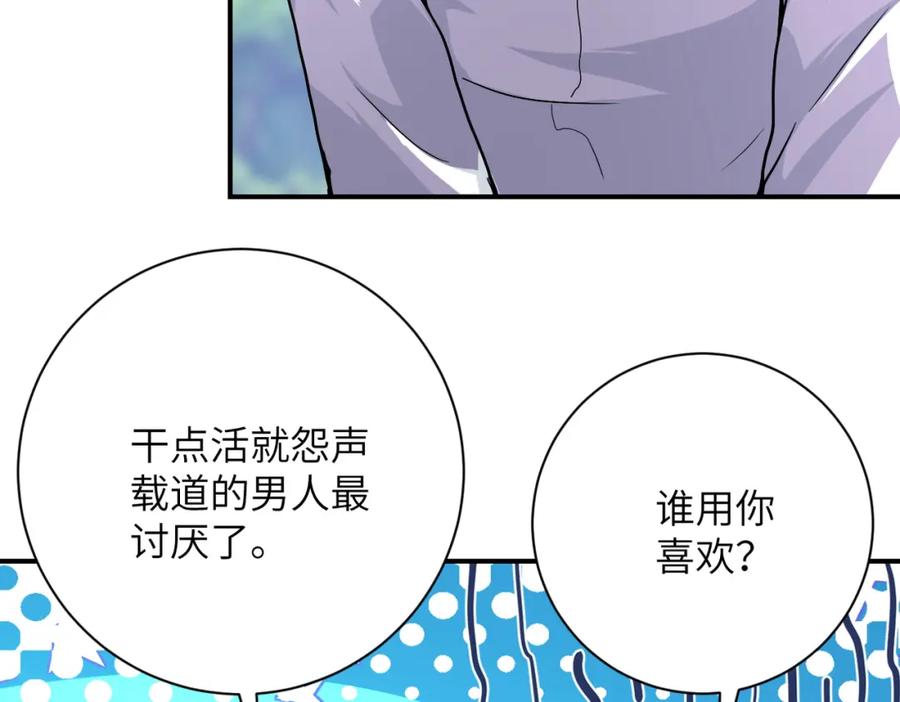 末世超级系统 第432话 罗奶奶的决意 第78页