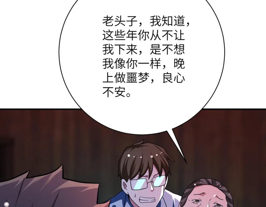 末世超级系统 第432话 罗奶奶的决意 第11页