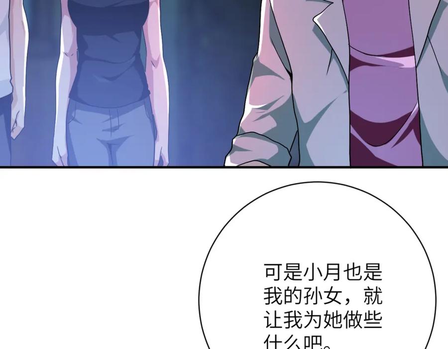 末世超级系统 第432话 罗奶奶的决意 第15页