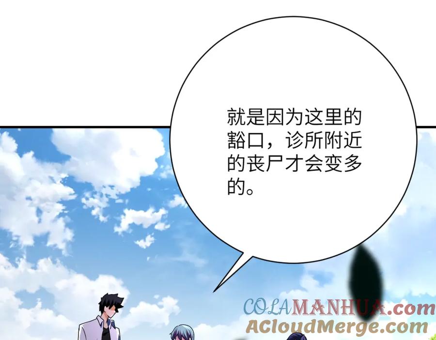 末世超级系统 第432话 罗奶奶的决意 第73页
