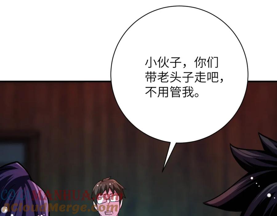 末世超级系统 第432话 罗奶奶的决意 第4页