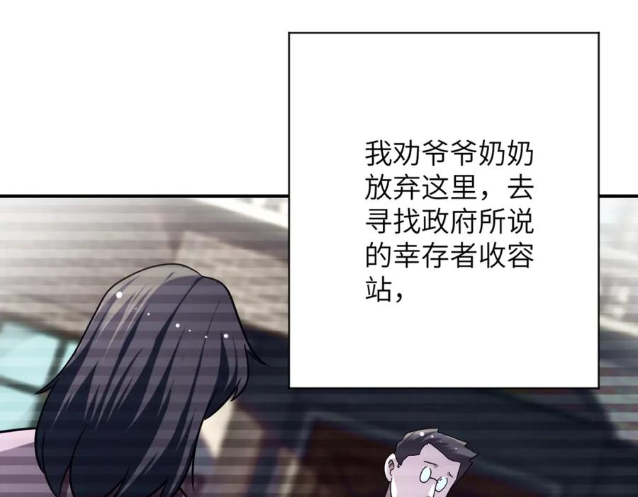 末世超级系统 第433话 奇迹 第41页