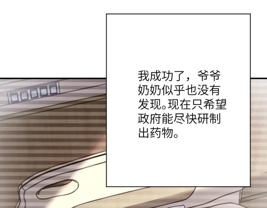 末世超级系统 第433话 奇迹 第36页