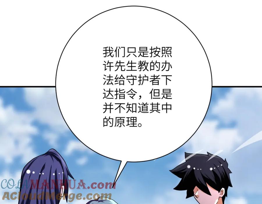 末世超级系统 第433话 奇迹 第61页