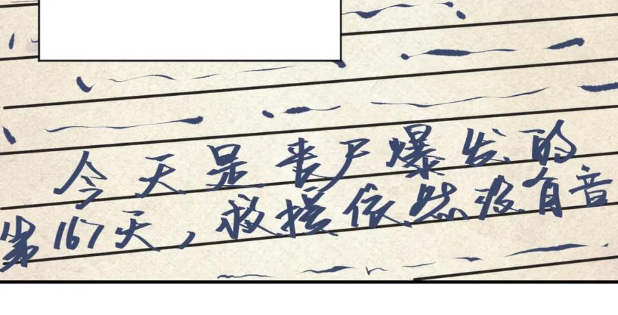 末世超级系统 第433话 奇迹 第21页
