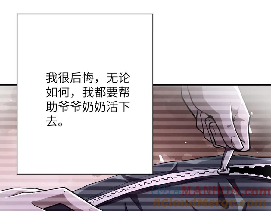 末世超级系统 第433话 奇迹 第46页