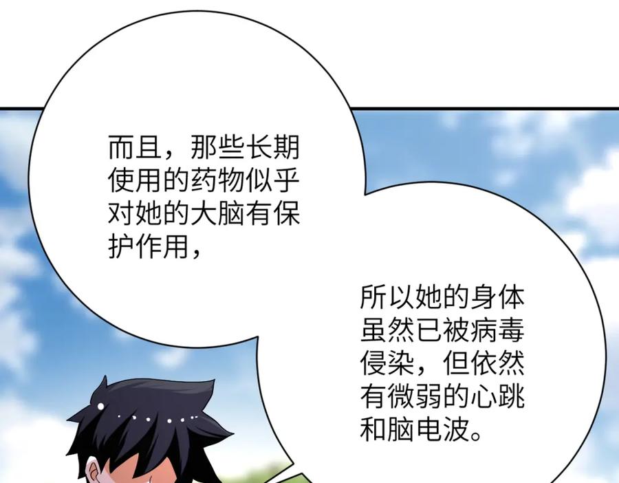 末世超级系统 第433话 奇迹 第56页