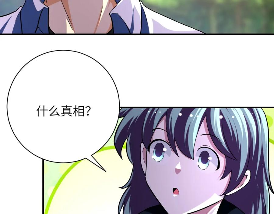 末世超级系统 第433话 奇迹 第5页