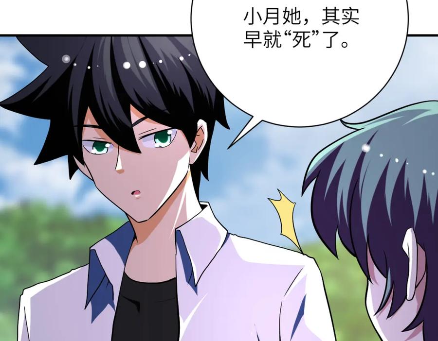 末世超级系统 第433话 奇迹 第11页