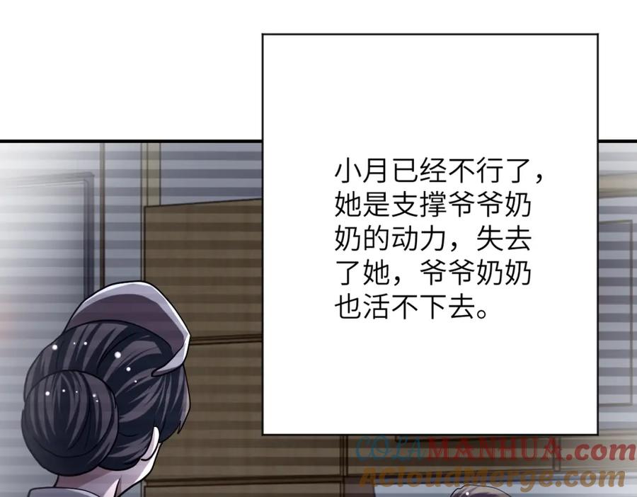 末世超级系统 第433话 奇迹 第31页