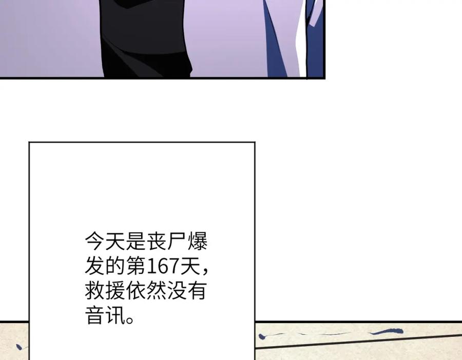 末世超级系统 第433话 奇迹 第20页