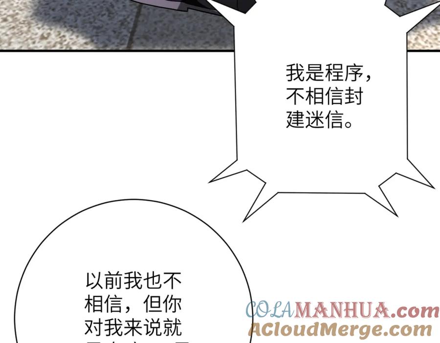 末世超级系统 第433话 奇迹 第79页