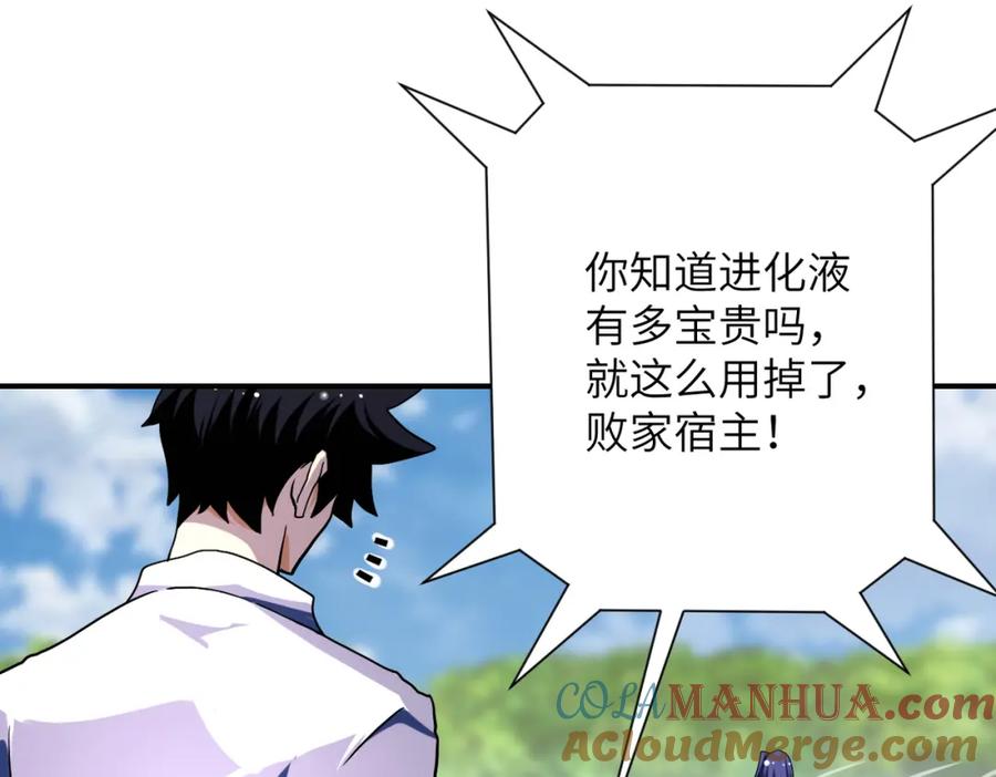 末世超级系统 第433话 奇迹 第73页