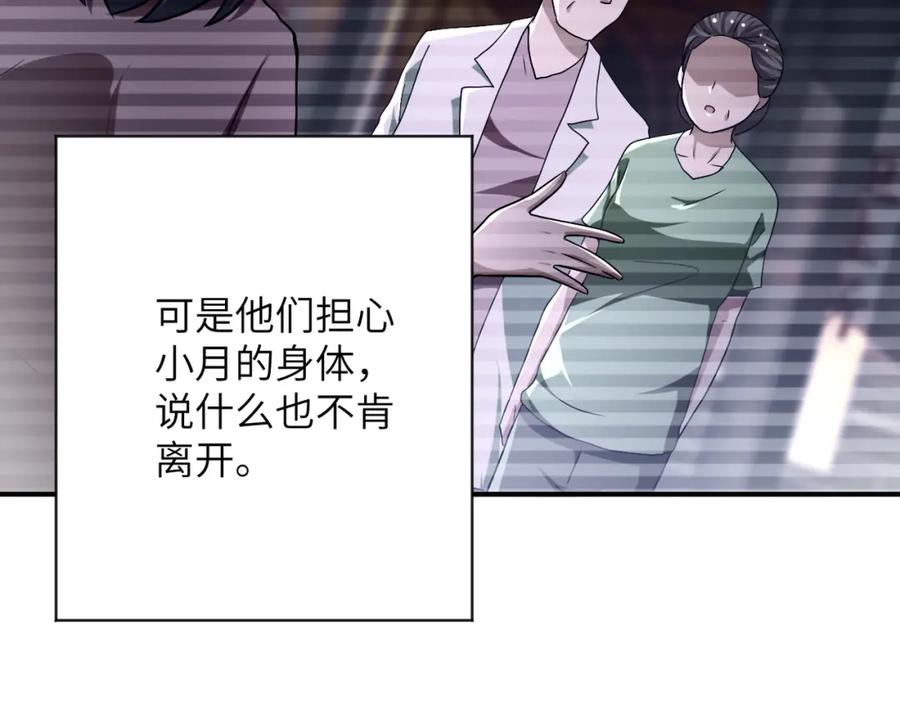 末世超级系统 第433话 奇迹 第42页