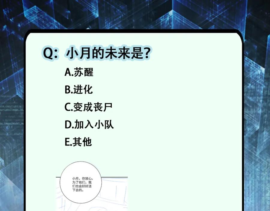 末世超级系统 第433话 奇迹 第90页