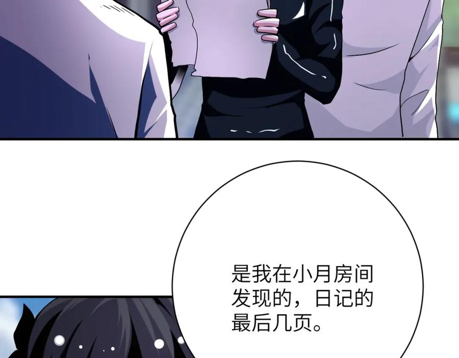 末世超级系统 第433话 奇迹 第18页