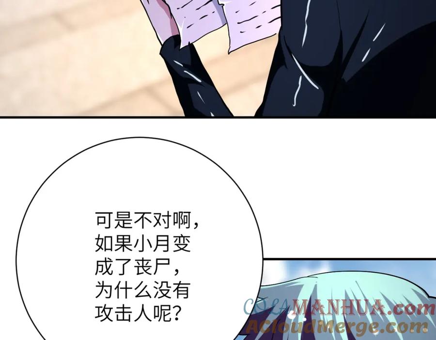 末世超级系统 第433话 奇迹 第52页