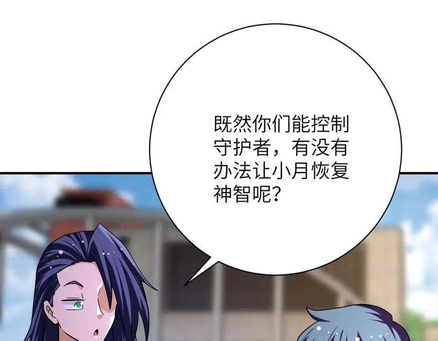 末世超级系统 第433话 奇迹 第59页