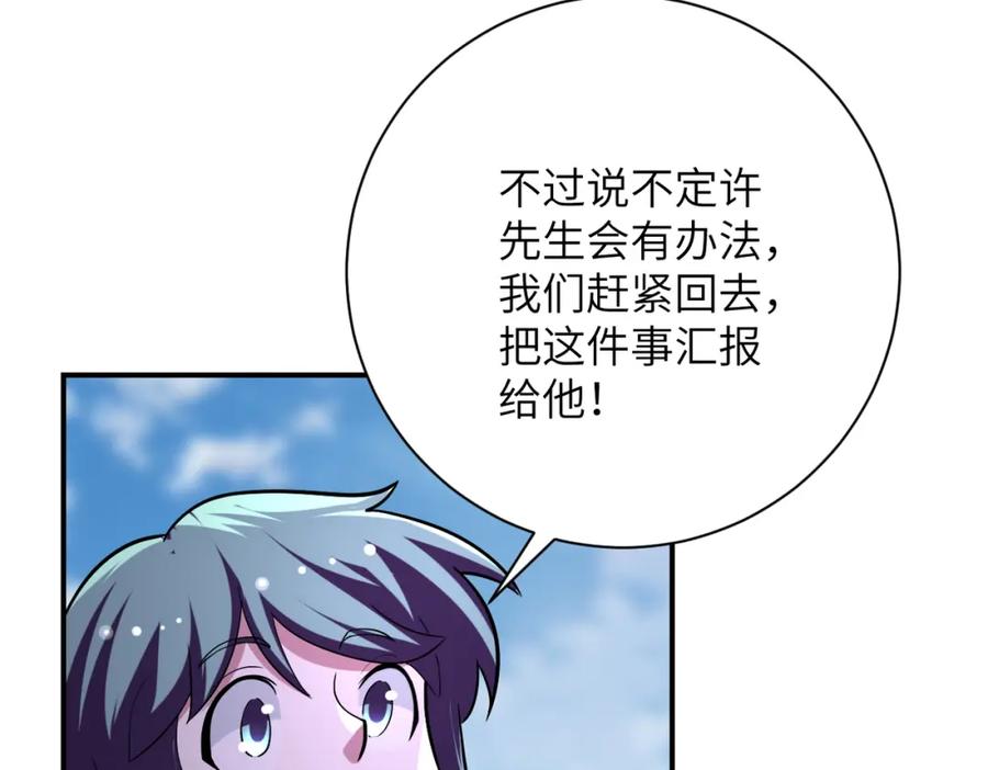 末世超级系统 第433话 奇迹 第63页