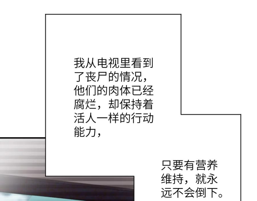 末世超级系统 第433话 奇迹 第26页