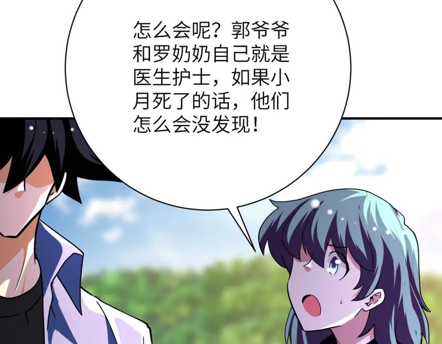 末世超级系统 第433话 奇迹 第14页