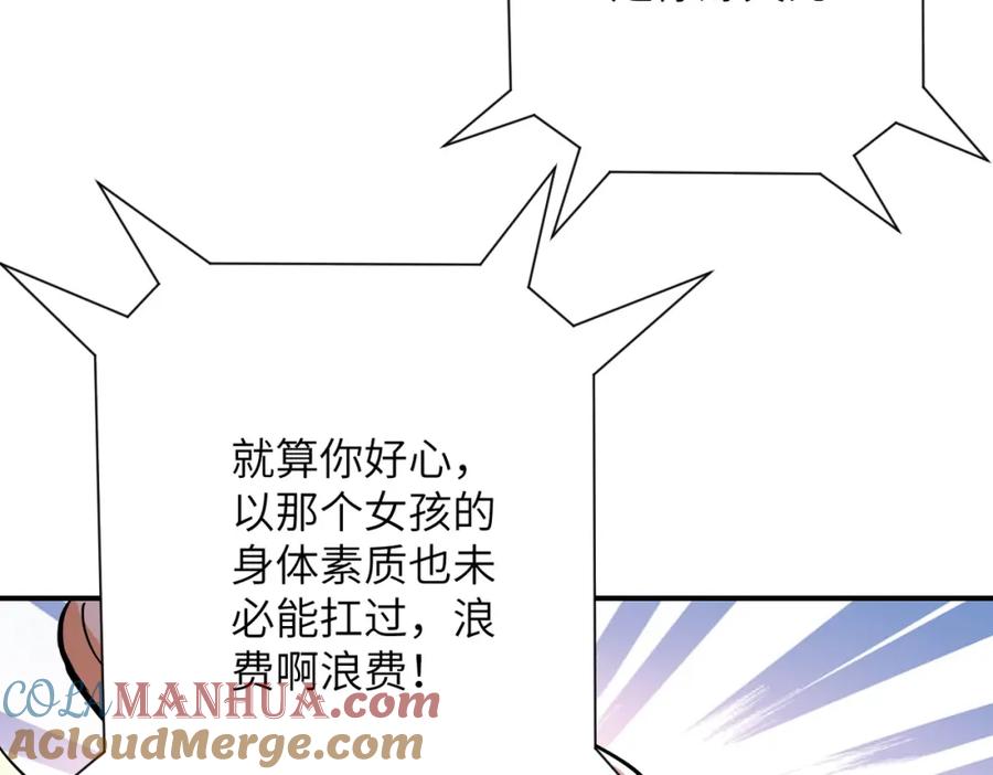 末世超级系统 第433话 奇迹 第76页