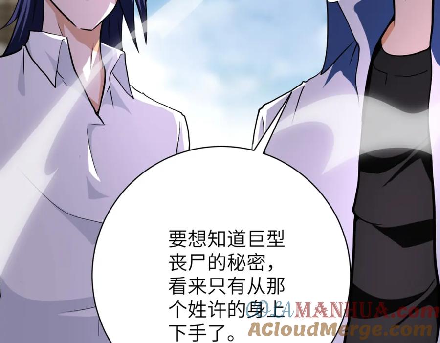 末世超级系统 第433话 奇迹 第67页