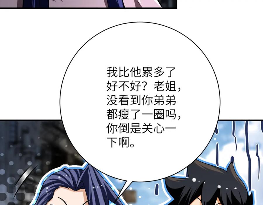 末世超级系统 第434话 希望 第69页