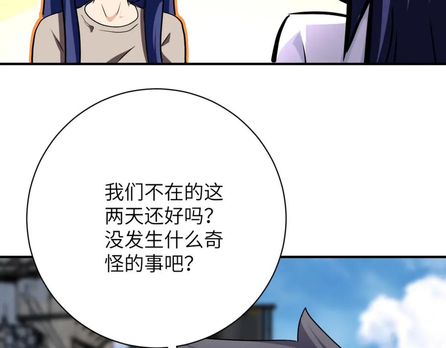 末世超级系统 第434话 希望 第72页