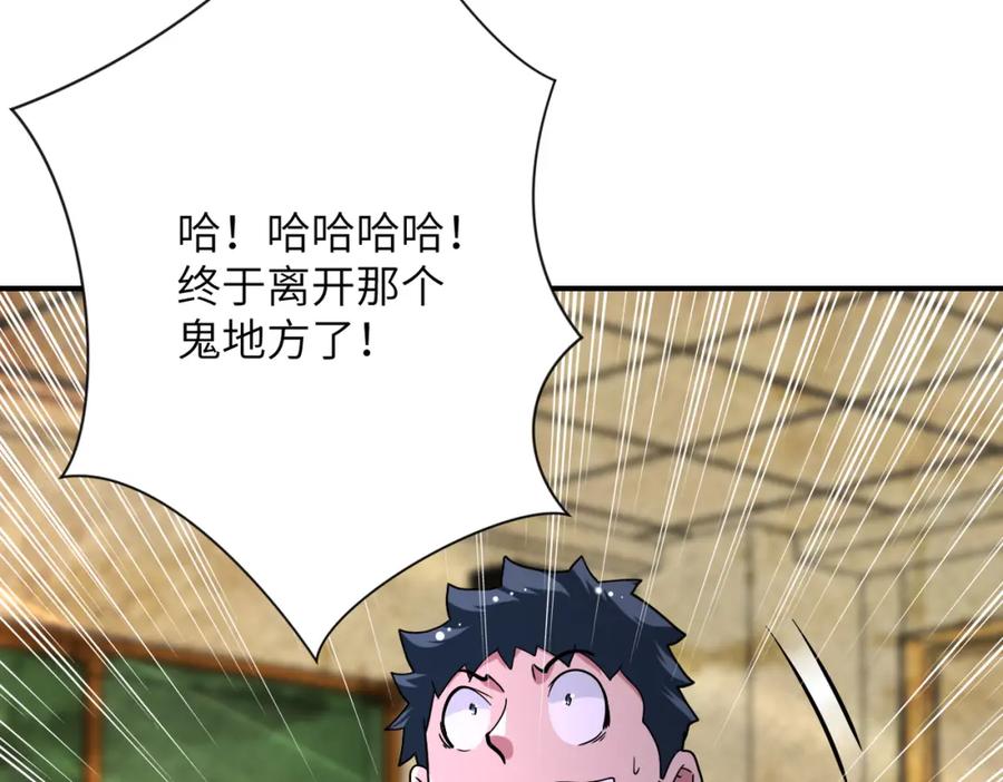 末世超级系统 第434话 希望 第11页