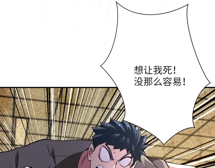 末世超级系统 第434话 希望 第32页
