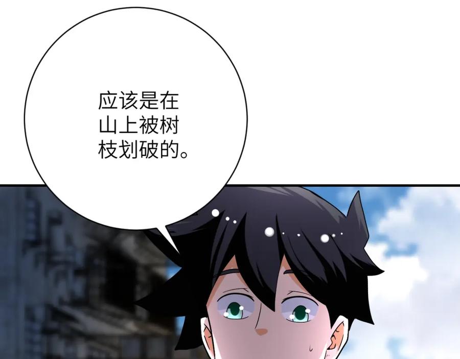 末世超级系统 第434话 希望 第66页