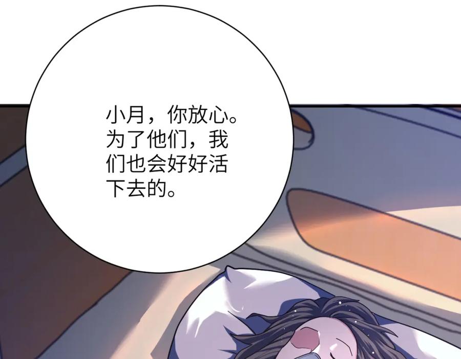末世超级系统 第434话 希望 第56页