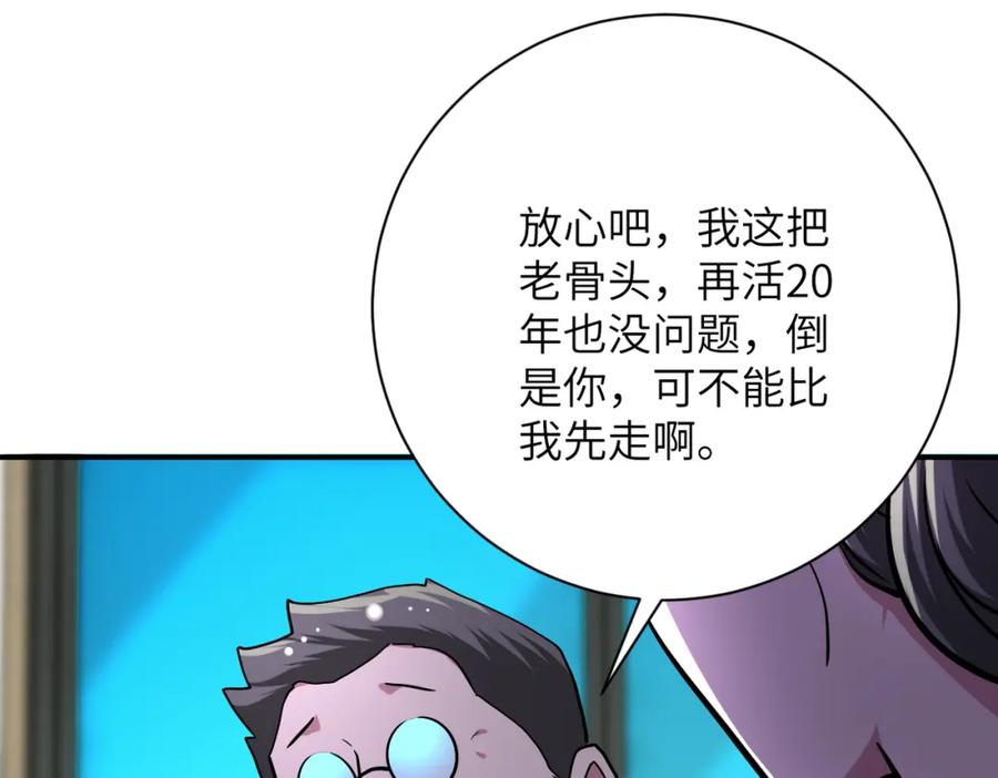 末世超级系统 第434话 希望 第51页