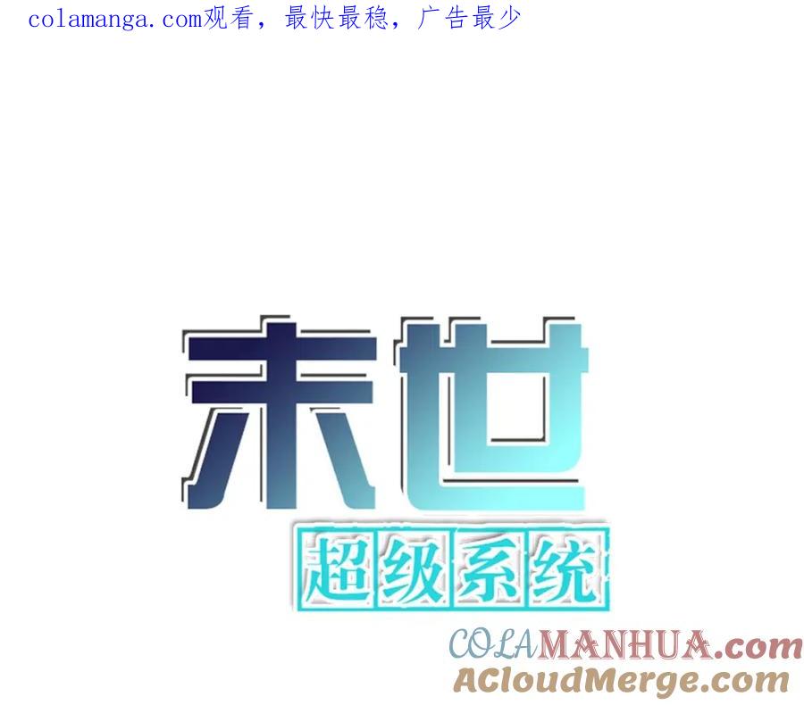 末世超级系统 第435话 训练守护者 第1页