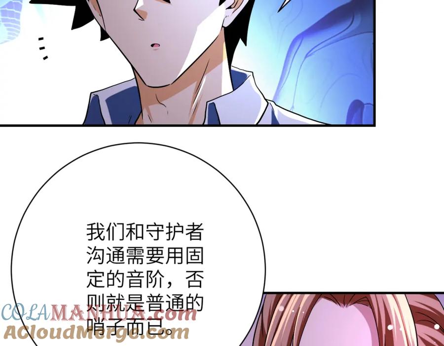 末世超级系统 第435话 训练守护者 第25页